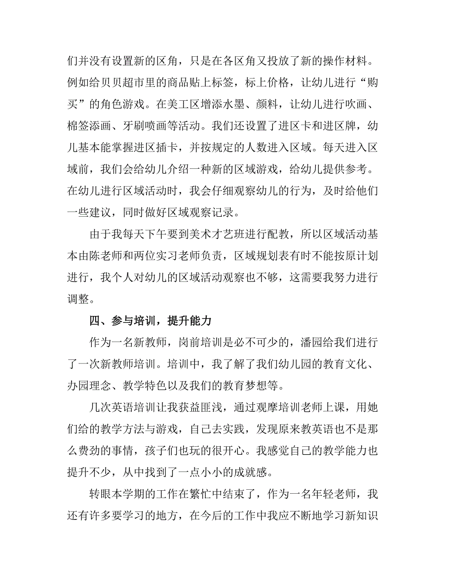 2021幼儿教师学期工作总结.doc_第3页