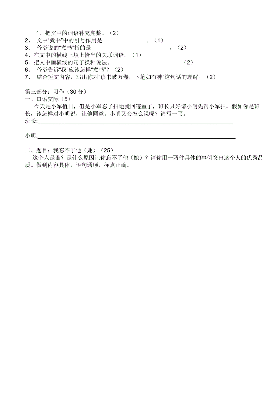 新课标人教版四年级下册语文期末模拟试卷.doc_第3页