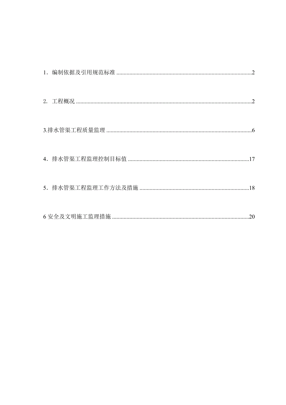 给排水管道工程监理实施细则_第3页