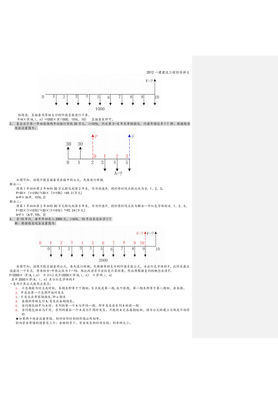 2012一建建设工程经济讲义.doc_第4页