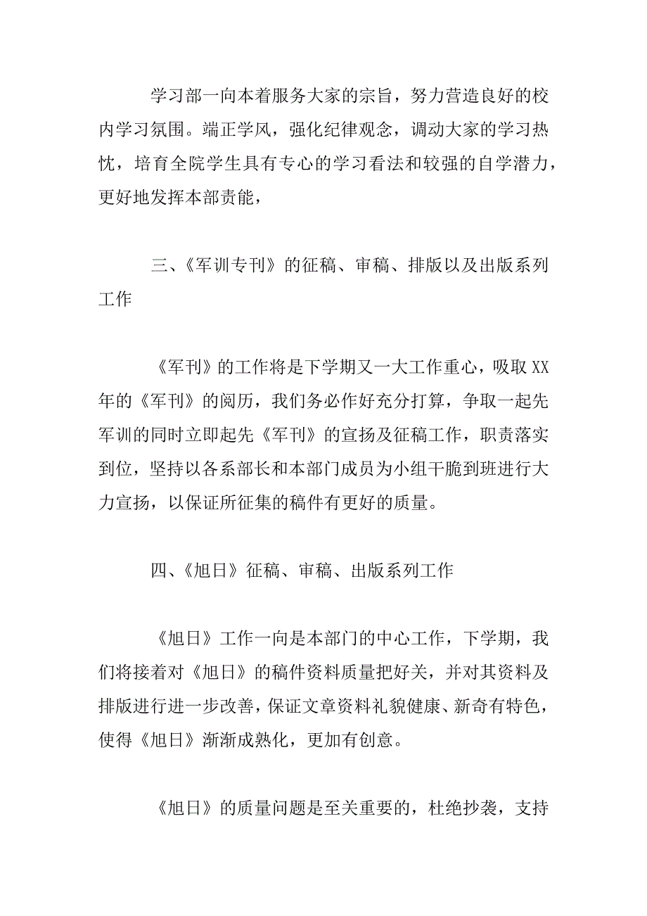 2023年学生会学习部成员个人工作计划合集_第3页