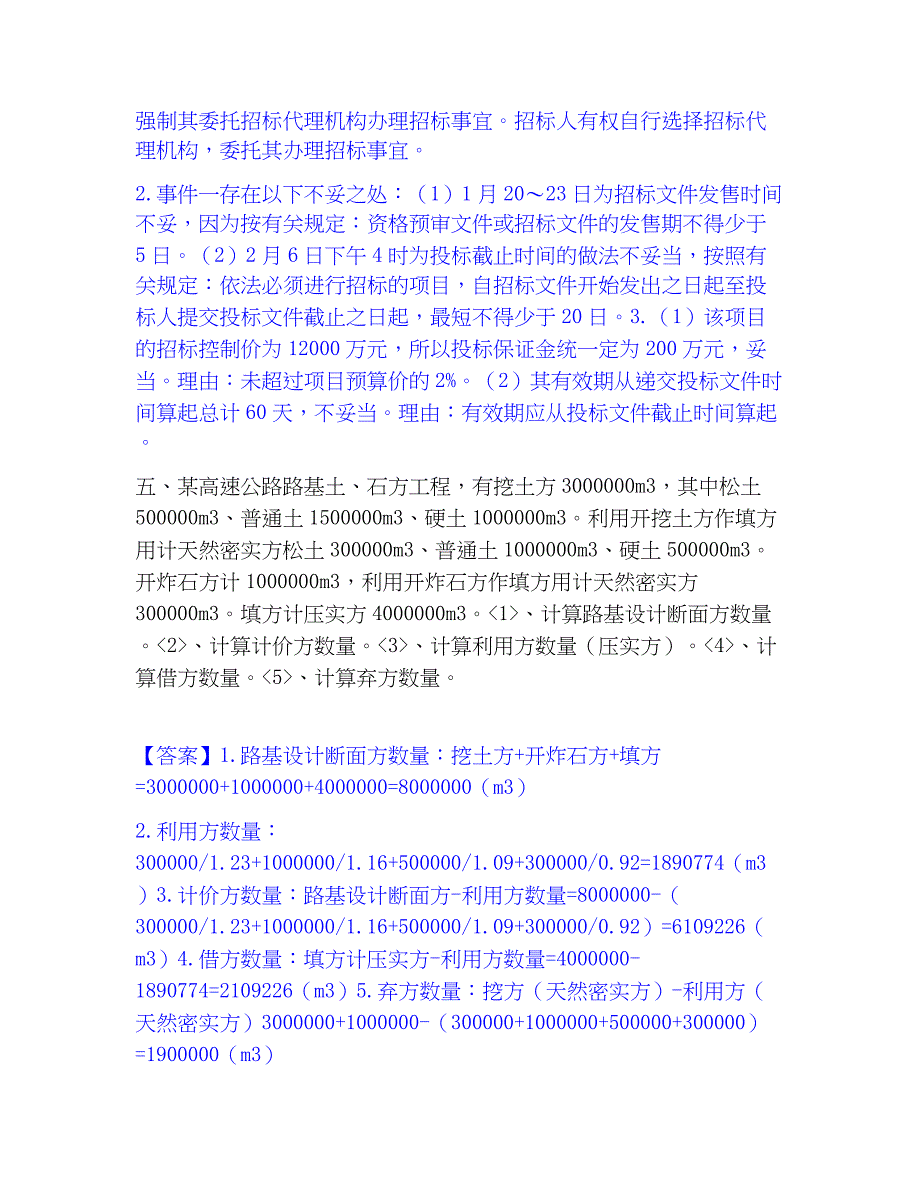 2023年一级造价师之工程造价案例分析（交通）考试题库_第4页