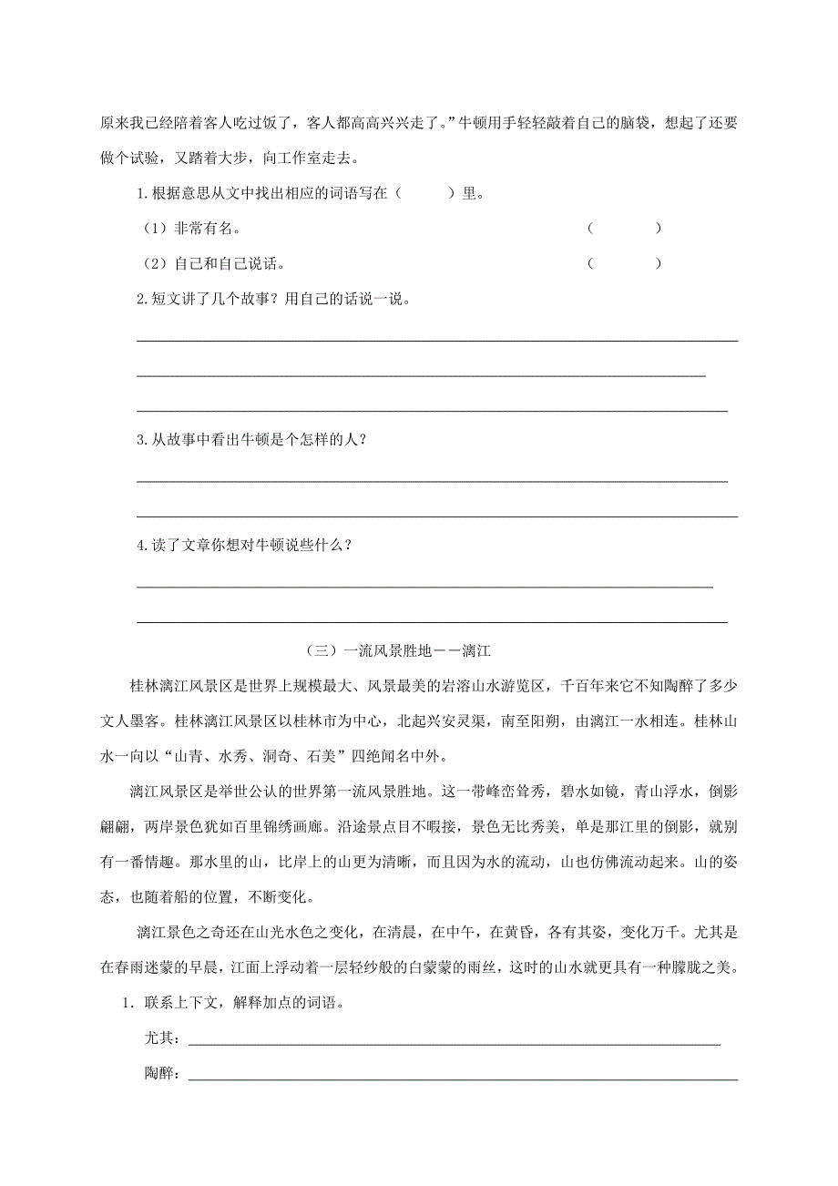 2019-2020年四年级语文专项复习《阅读》（冀教版）.doc_第3页