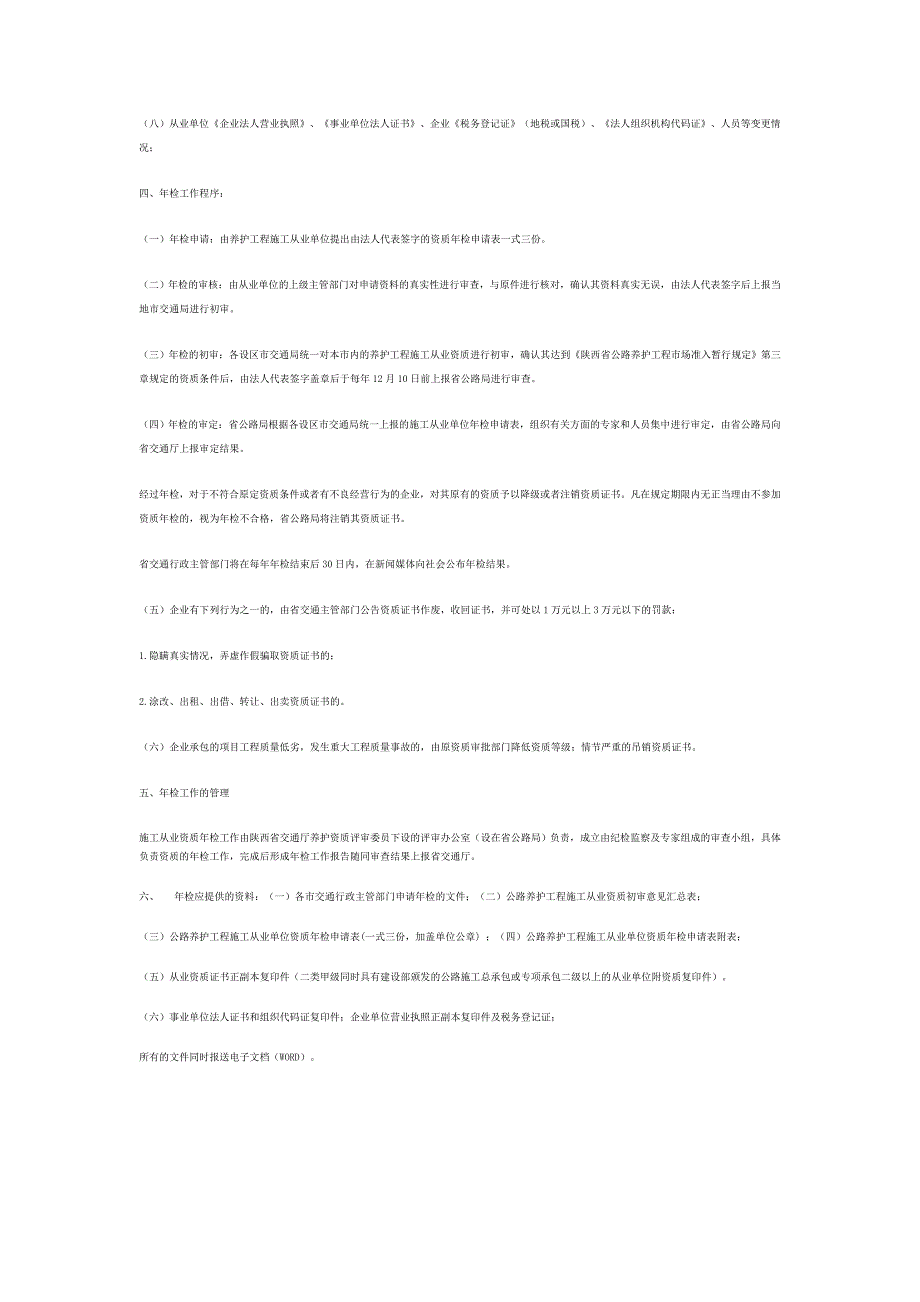 公路工程资质证书年检说明.doc_第2页