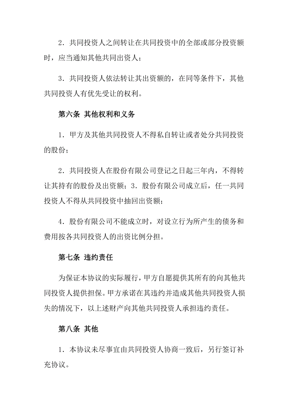 2022年实用的合伙合同锦集6篇_第4页