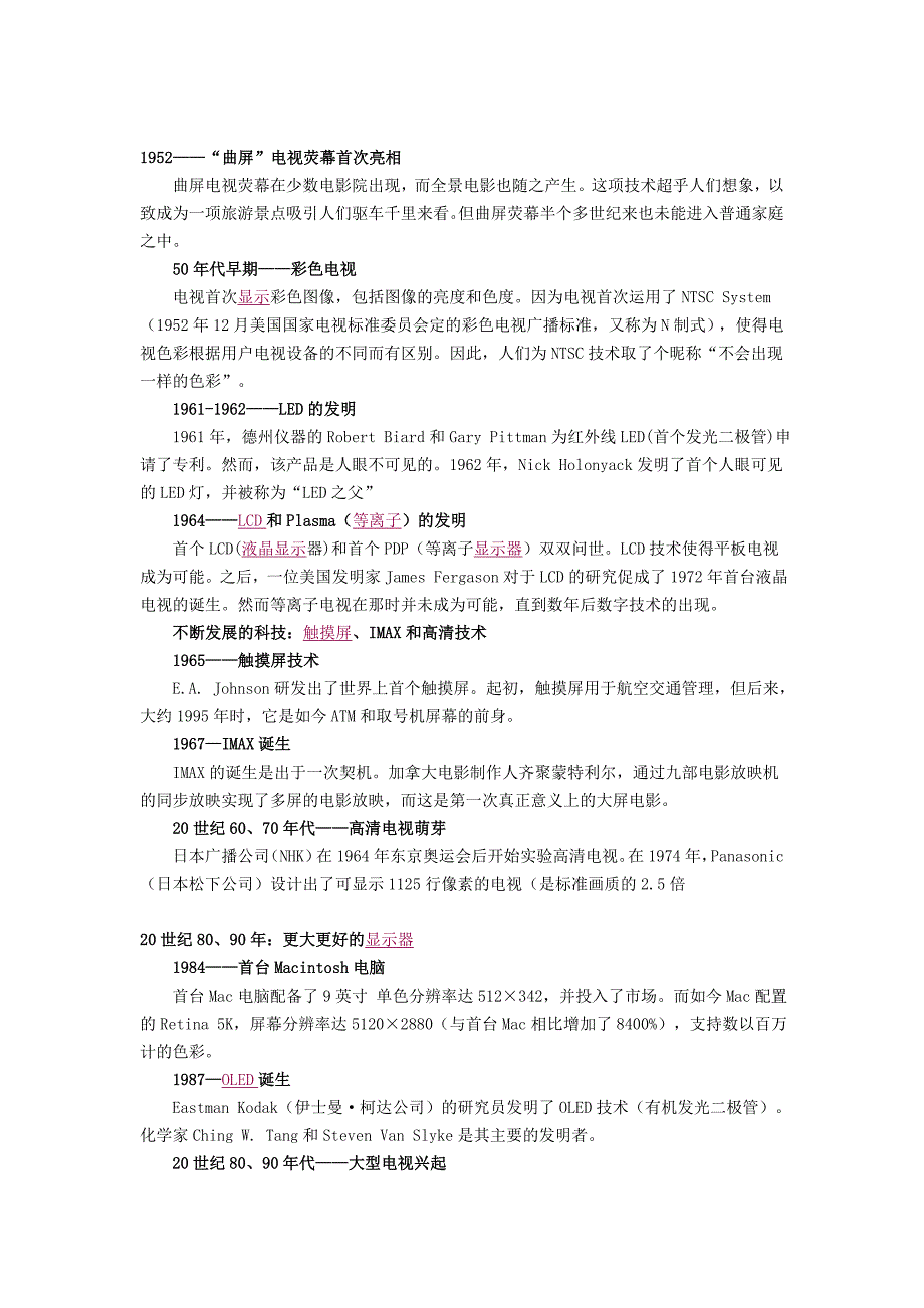 屏幕和显示器的发展史_第3页