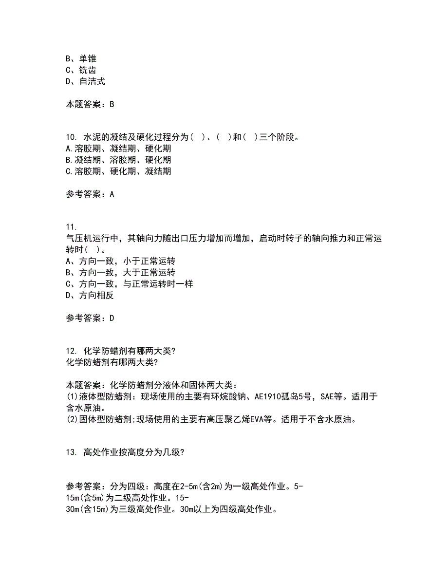 中国石油大学华东21春《油水井增产增注技术》离线作业一辅导答案83_第3页