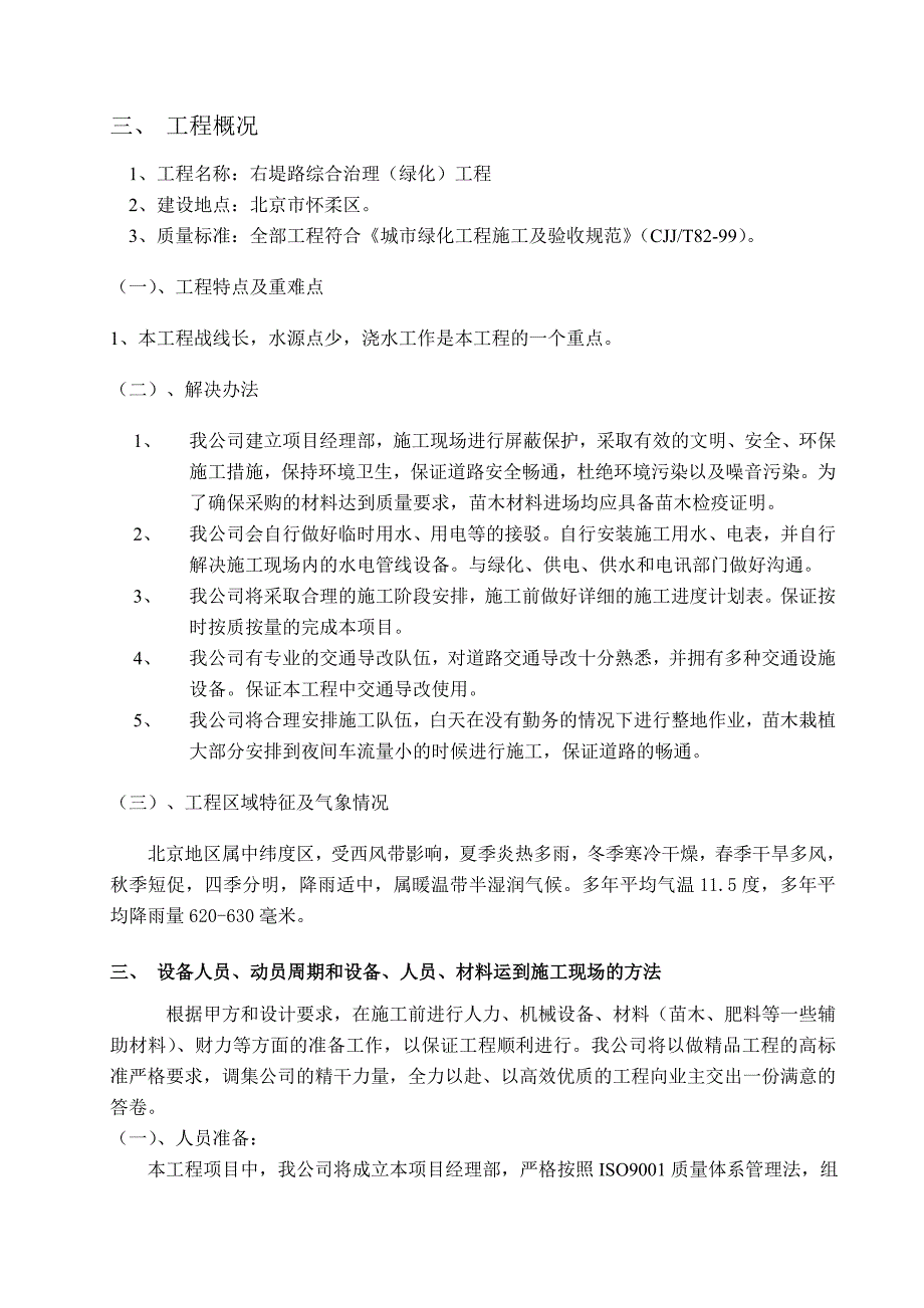 新《施工方案》绿化工程施工施组2014-1-17 10.40.29_第3页