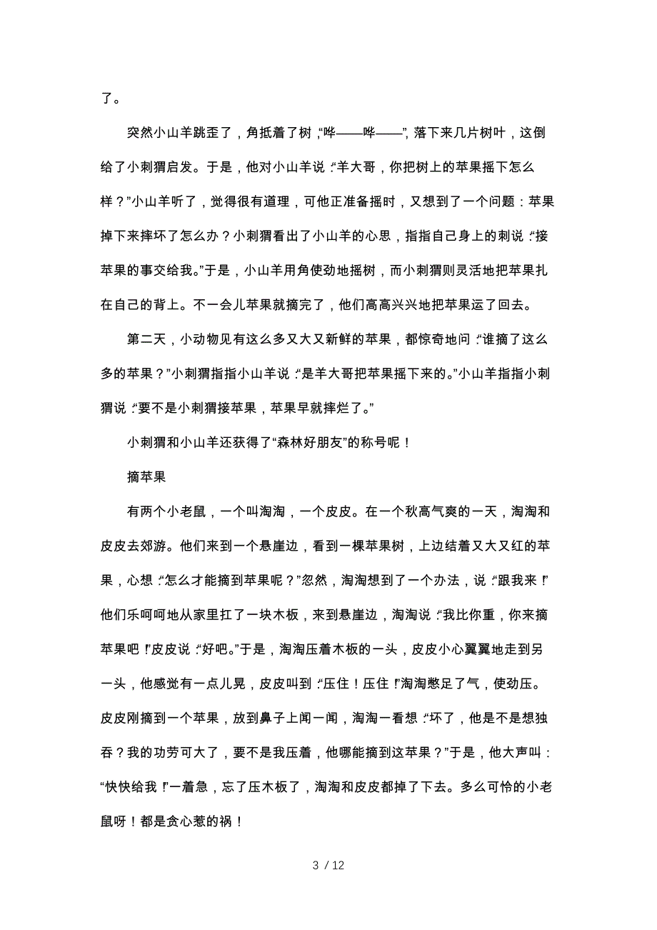 摘苹果的一件事作文200字300字400字供参考_第3页