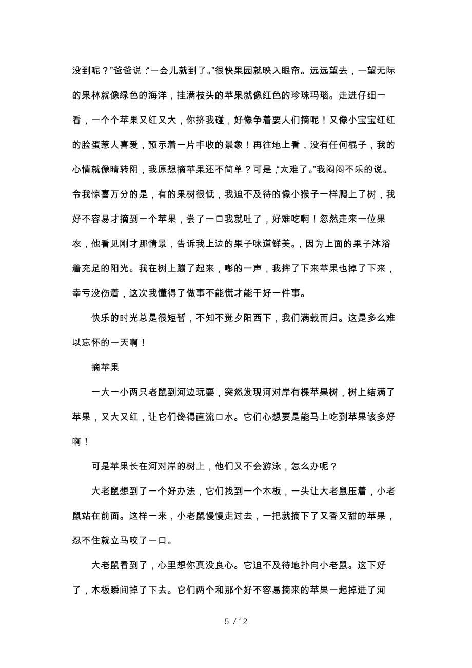 摘苹果的一件事作文200字300字400字供参考_第5页