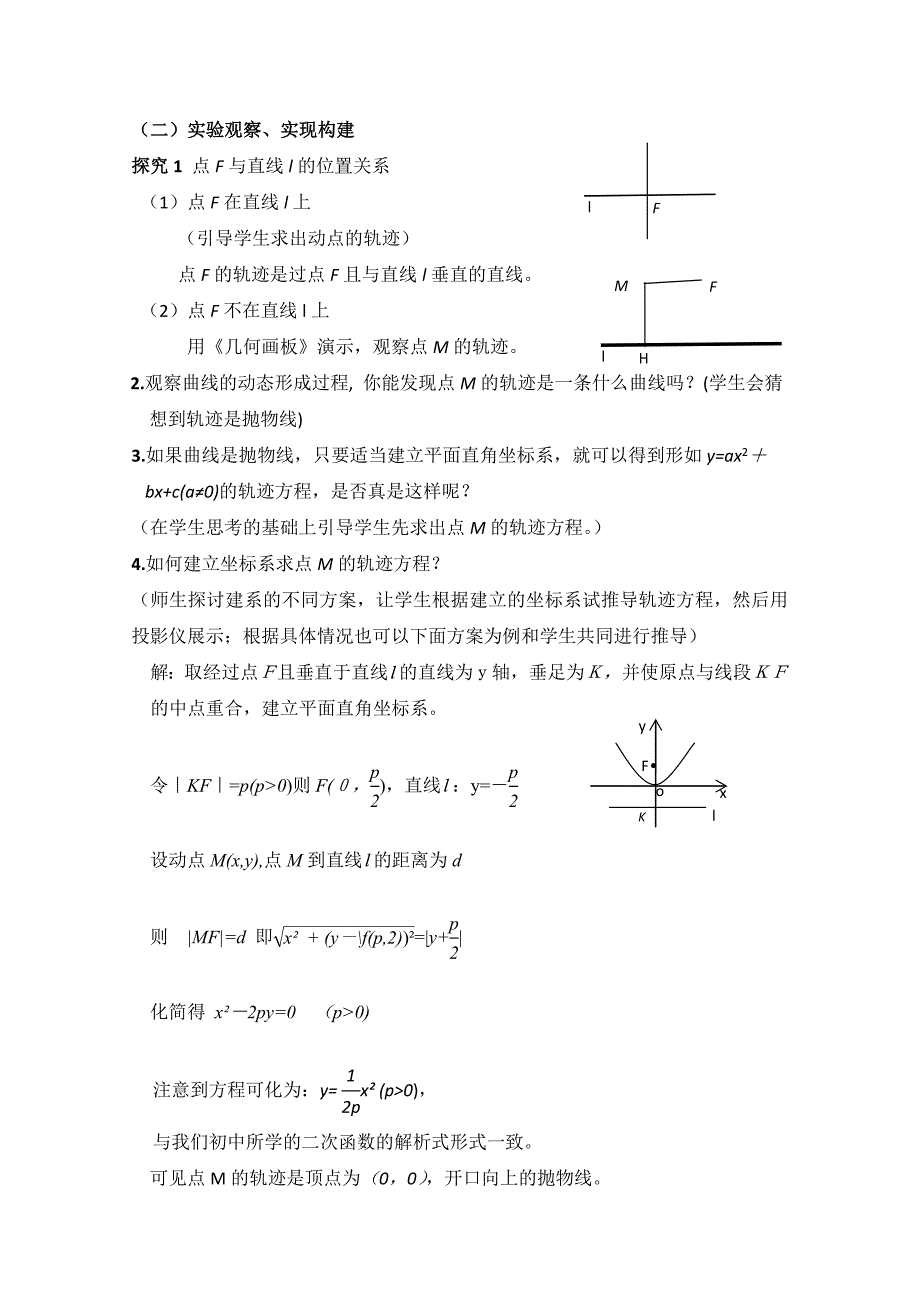 最新北师大版数学选修11教案：第2章抛物线第一课时参考教案【1】_第2页