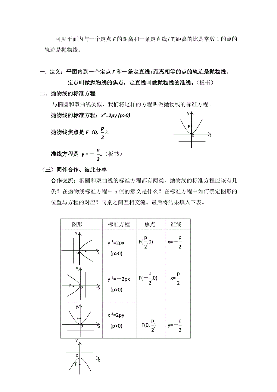 最新北师大版数学选修11教案：第2章抛物线第一课时参考教案【1】_第3页