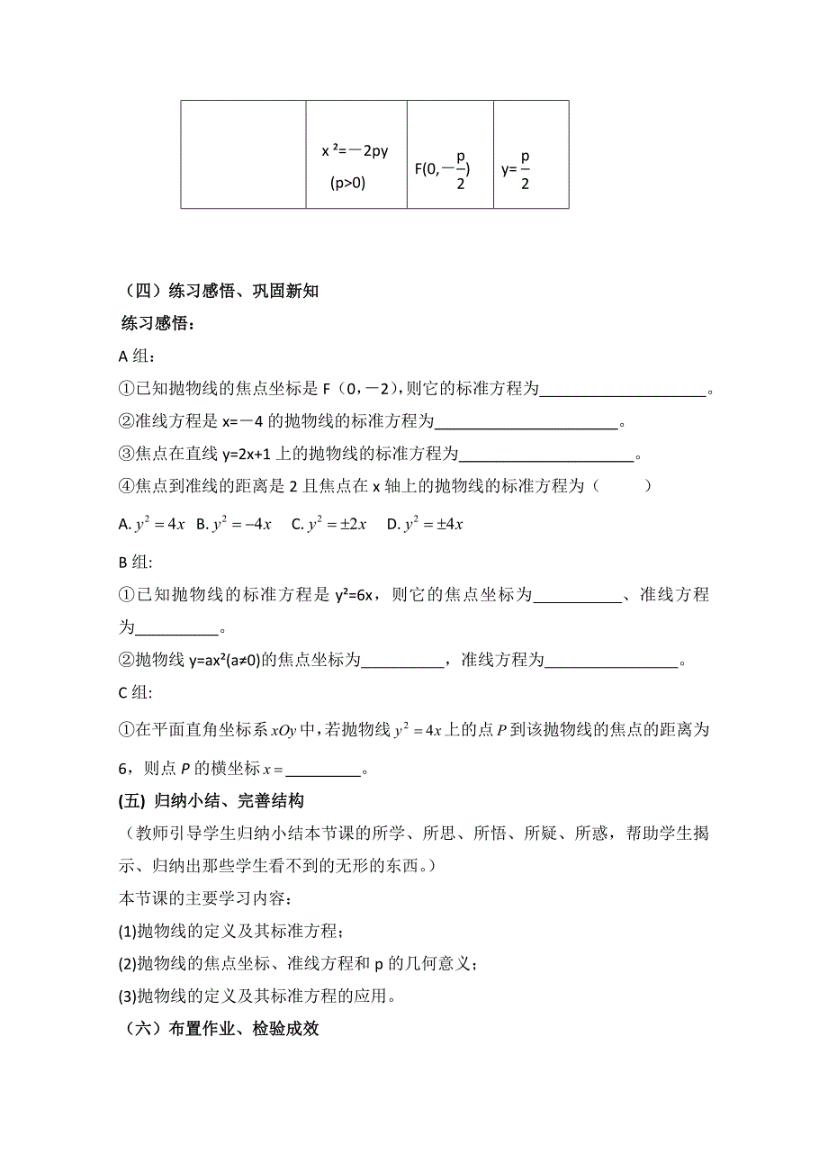 最新北师大版数学选修11教案：第2章抛物线第一课时参考教案【1】_第4页