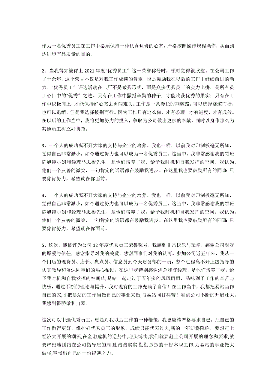 公司优秀员工感言_第2页