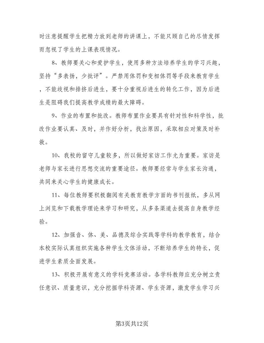 2023中小学教导处主任工作计划参考范文（四篇）.doc_第3页