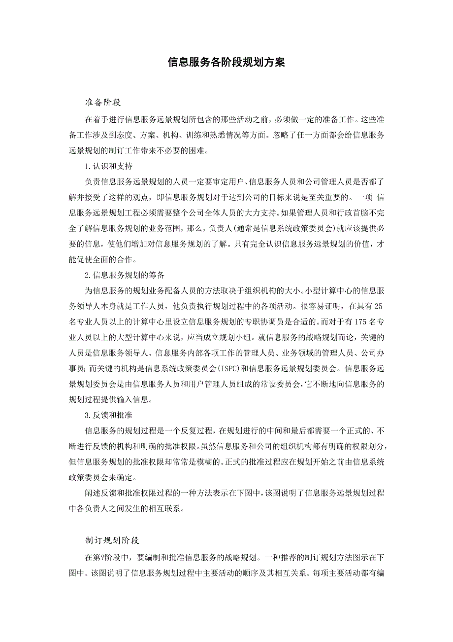 信息服务各阶段规划方案.doc_第1页