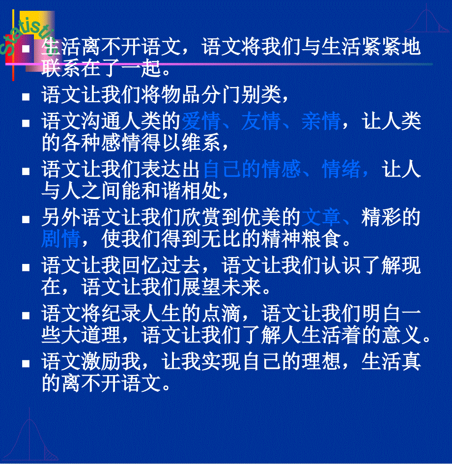 语文学习的重要性及方法_第4页