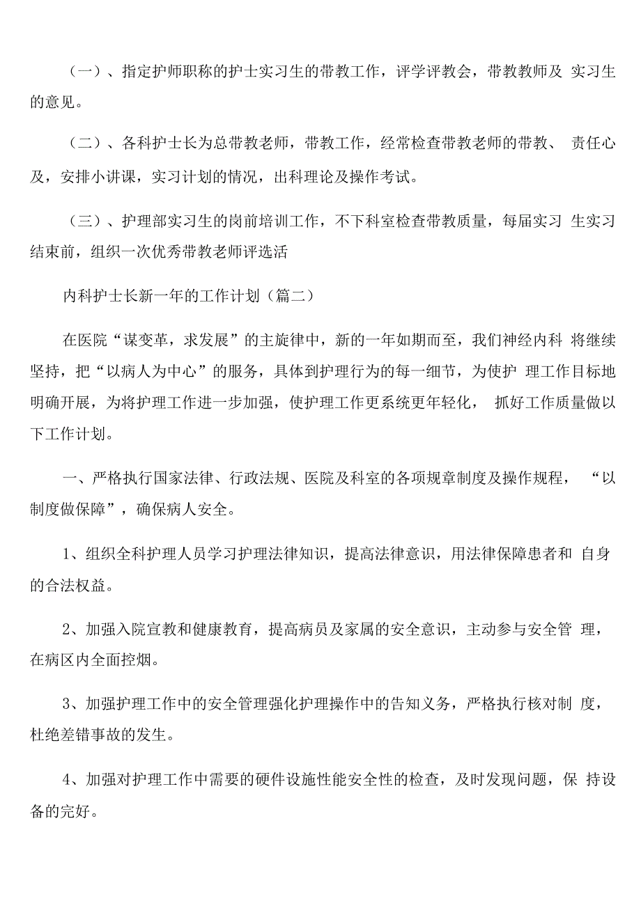 内科护士长新一年工作计划通用.docx_第4页