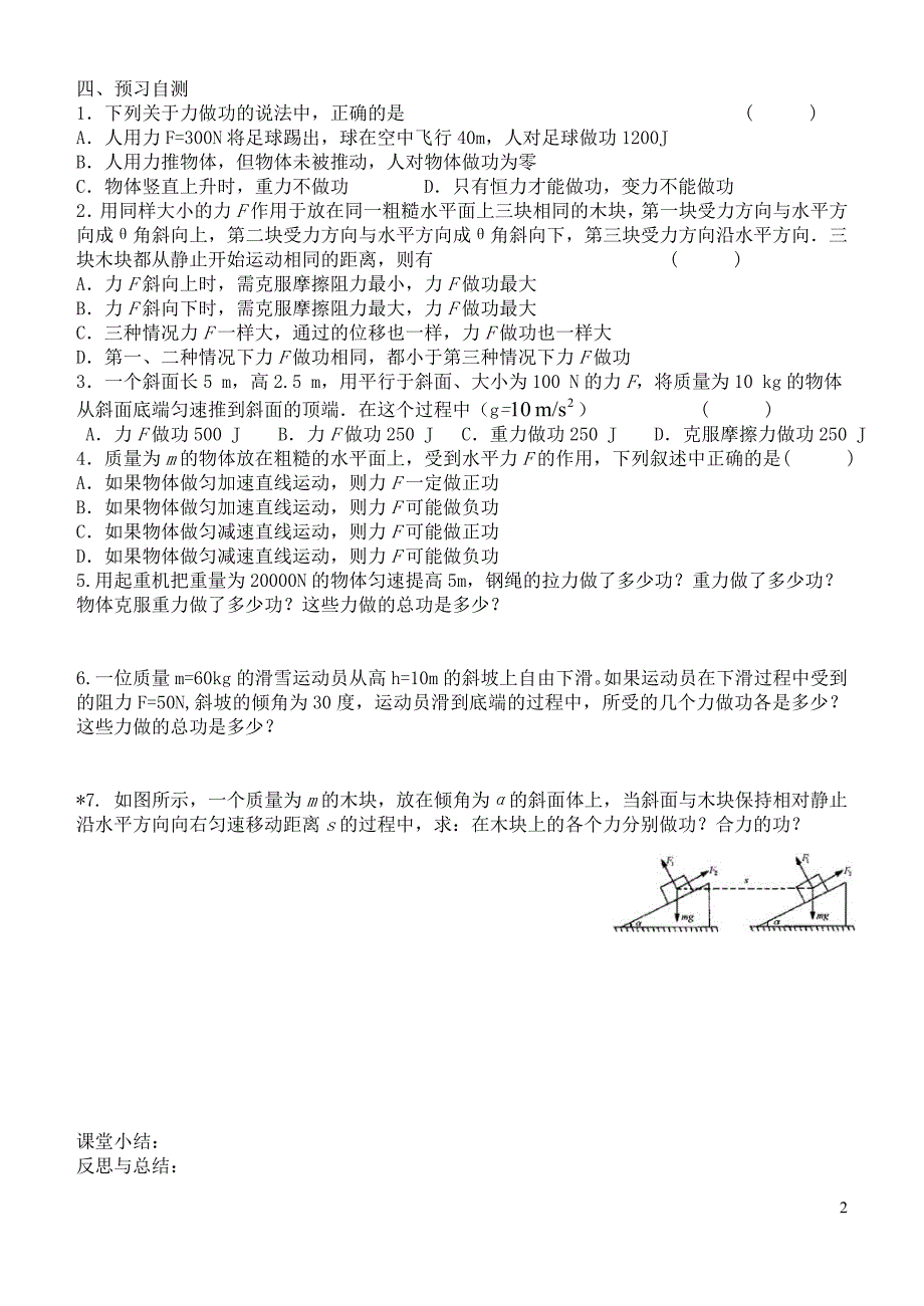 海湾 7.2功 导学案.doc_第2页