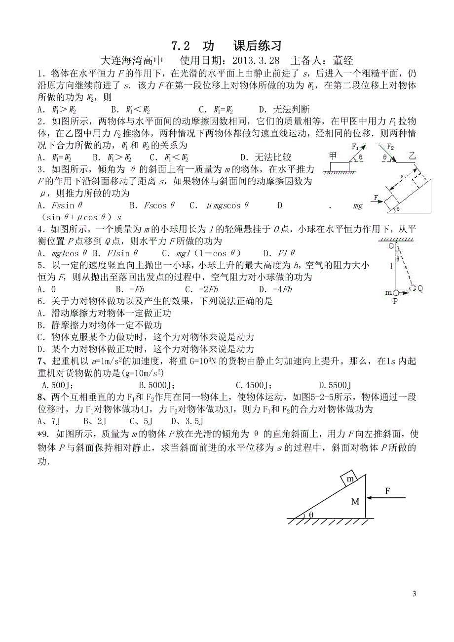 海湾 7.2功 导学案.doc_第3页