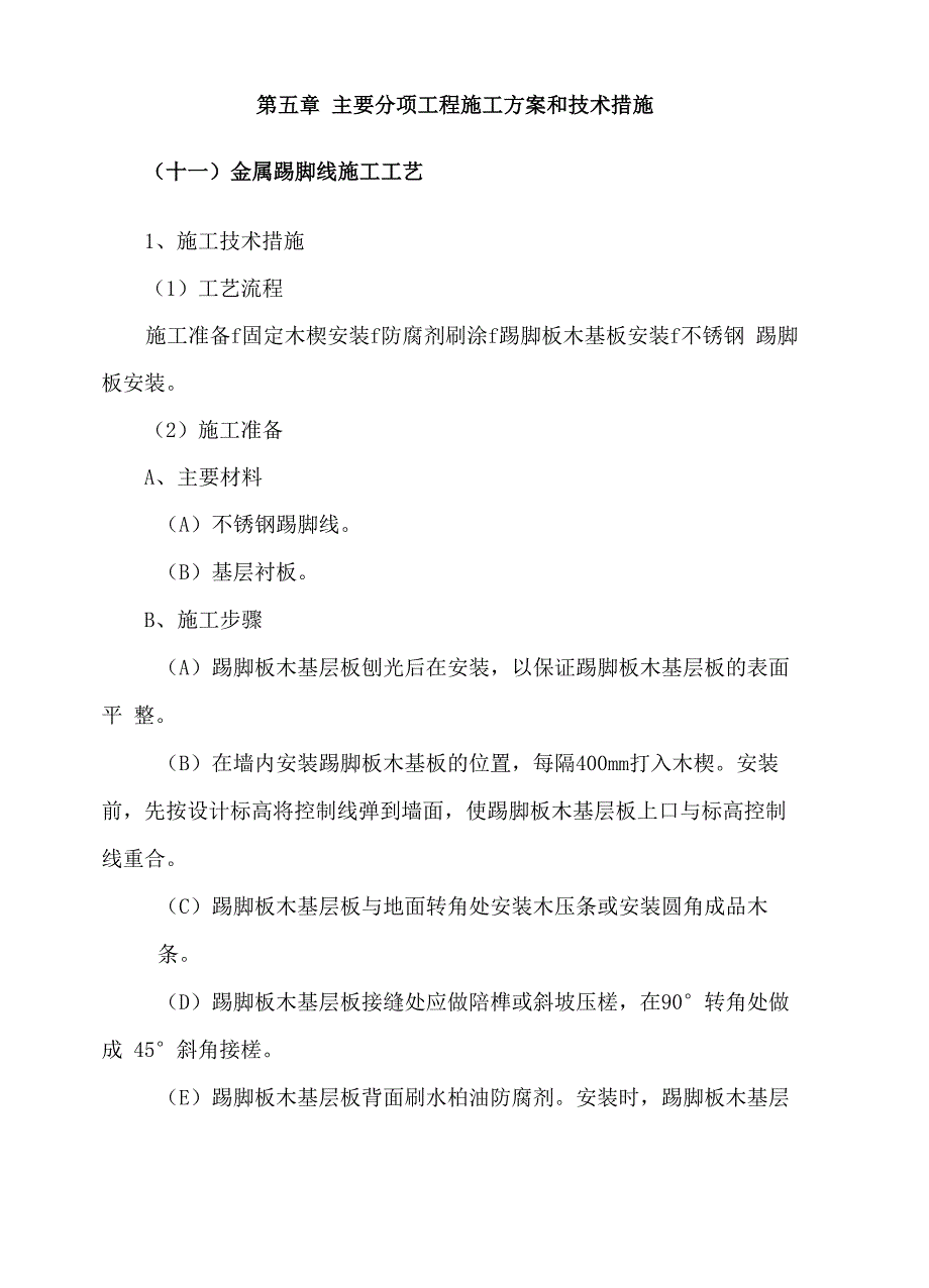 金属踢脚线施工工艺_第2页