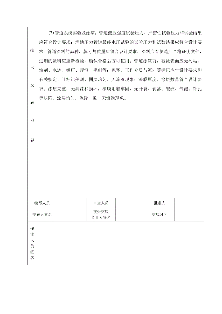 管道安装技术交底_第2页