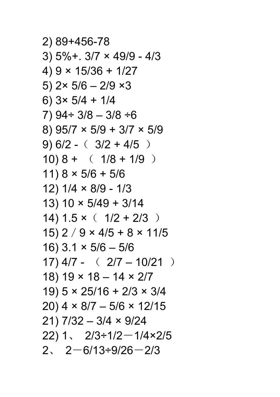 四则混合运算计算题文档.doc_第5页
