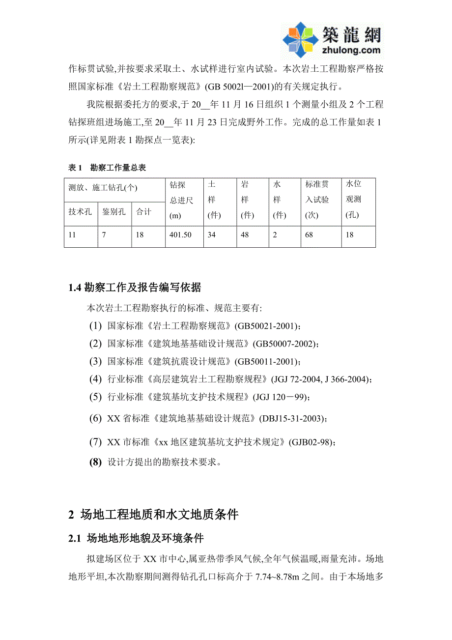 高层住宅小区岩土工程勘察报告(图文)_第3页