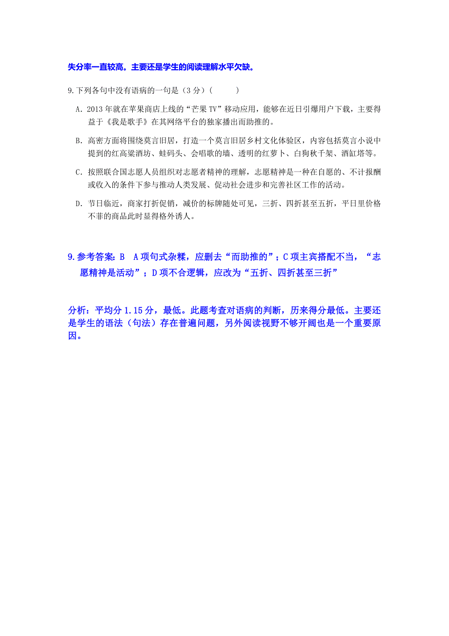 高三（28）班语文周测试题典型问题分析_第2页