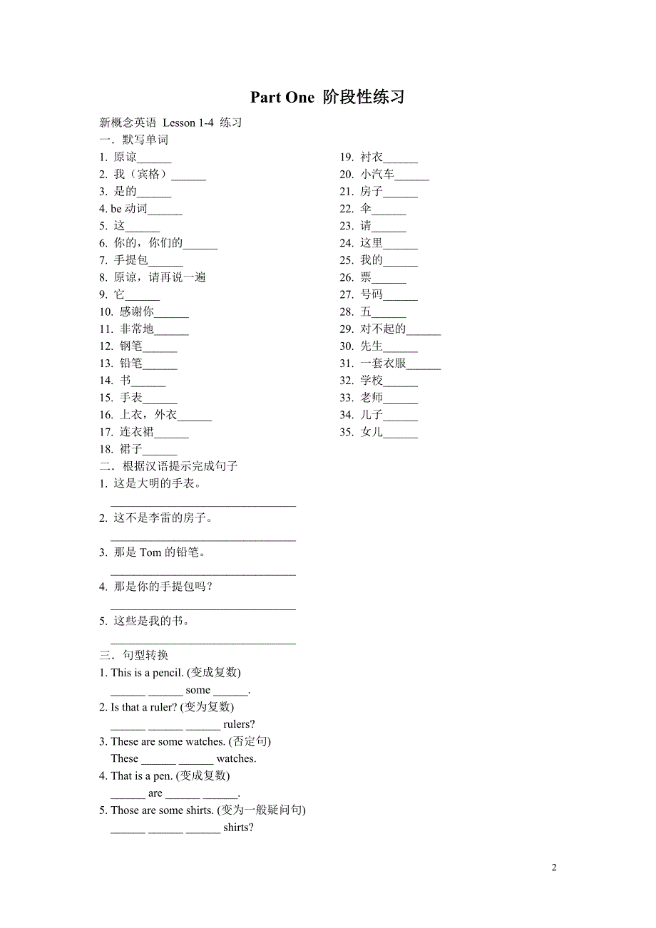 新概念1寒假作业.doc_第2页