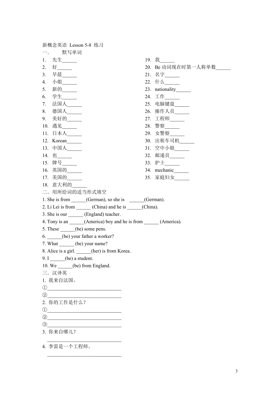 新概念1寒假作业.doc_第3页