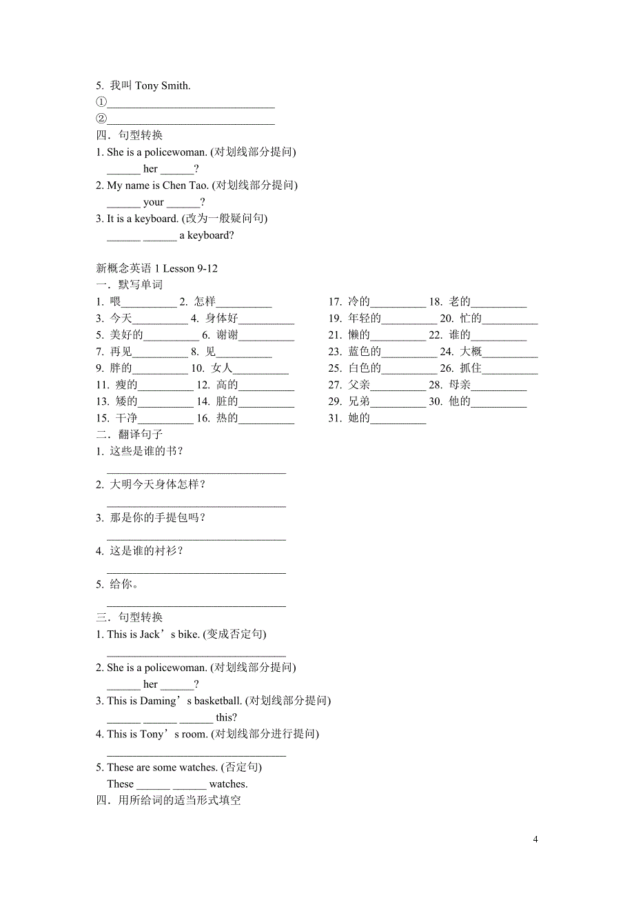 新概念1寒假作业.doc_第4页