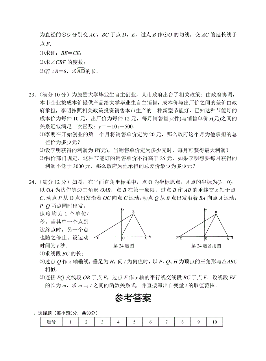 湖北省鄂州市九年级调研考试数学试题及答案_第4页