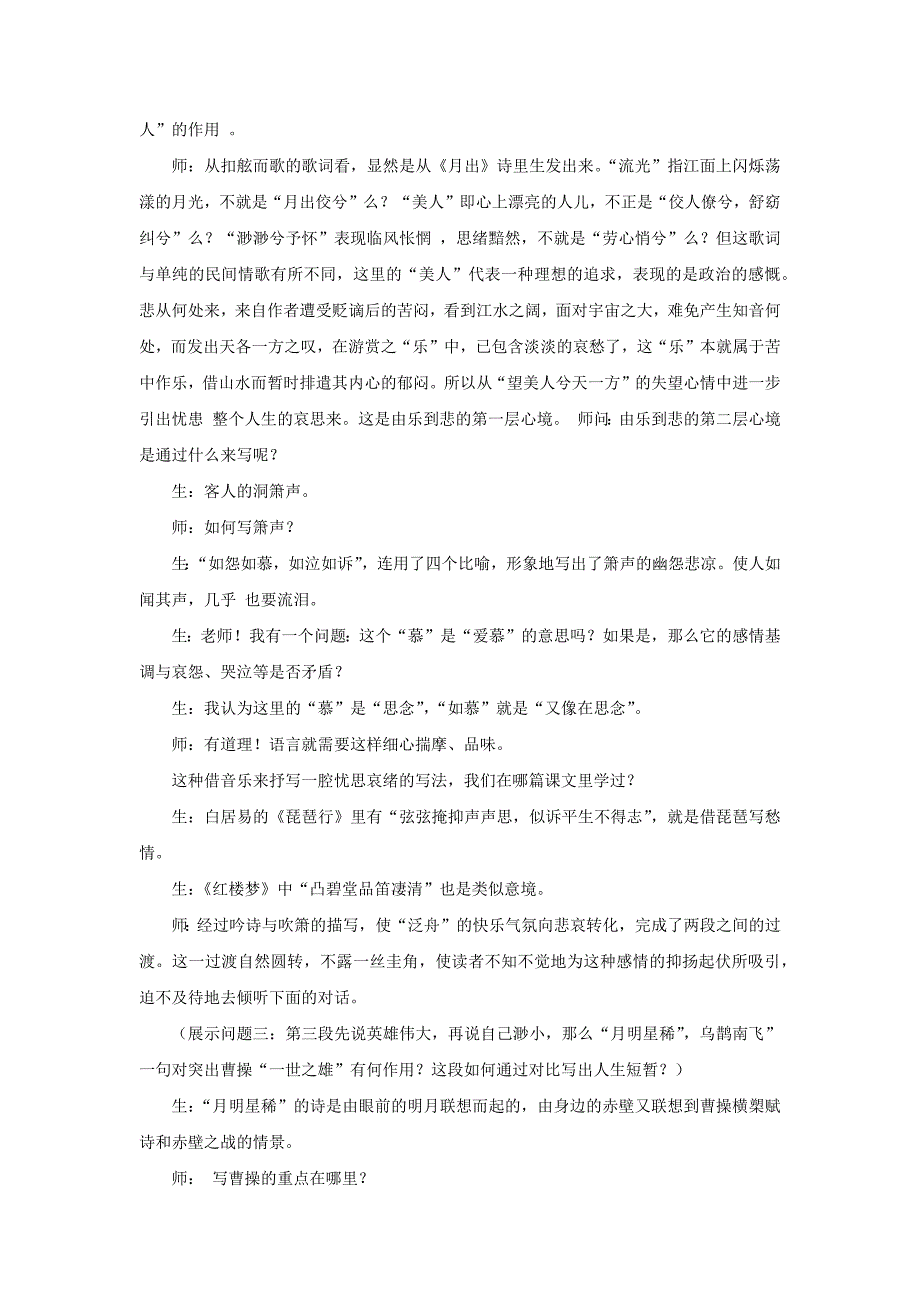 人教版高中语文必修二第三单元第9课《赤壁赋》课堂教学实录.docx_第3页