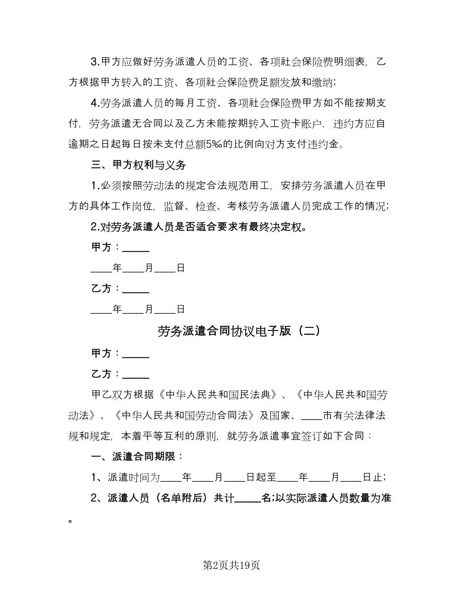 劳务派遣合同协议电子版（四篇）.doc_第2页