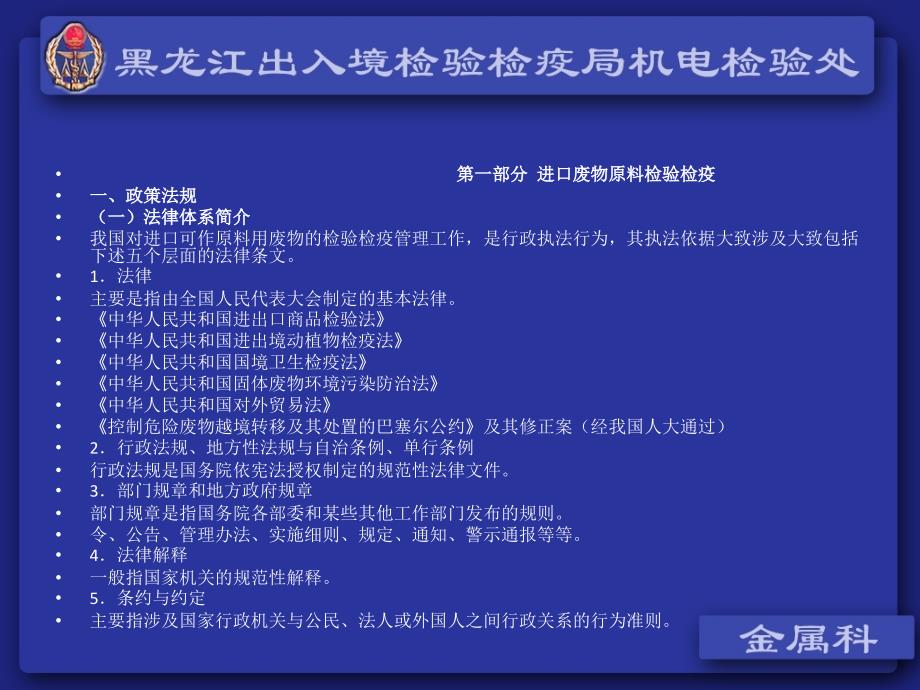 进口废物原料及进出口金属材料检验检疫业务_第2页