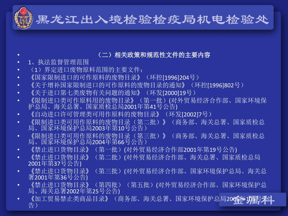 进口废物原料及进出口金属材料检验检疫业务_第3页