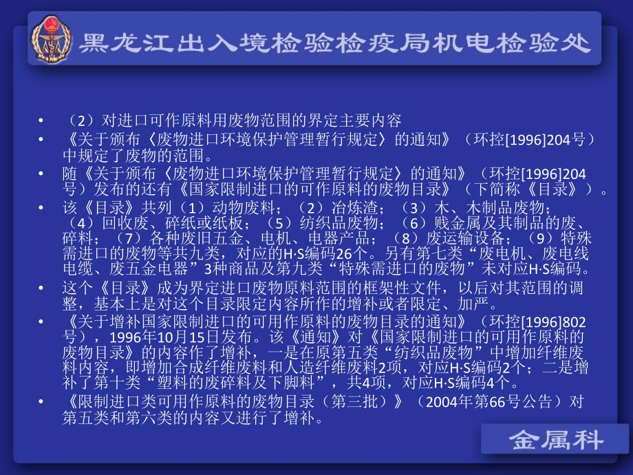 进口废物原料及进出口金属材料检验检疫业务_第4页