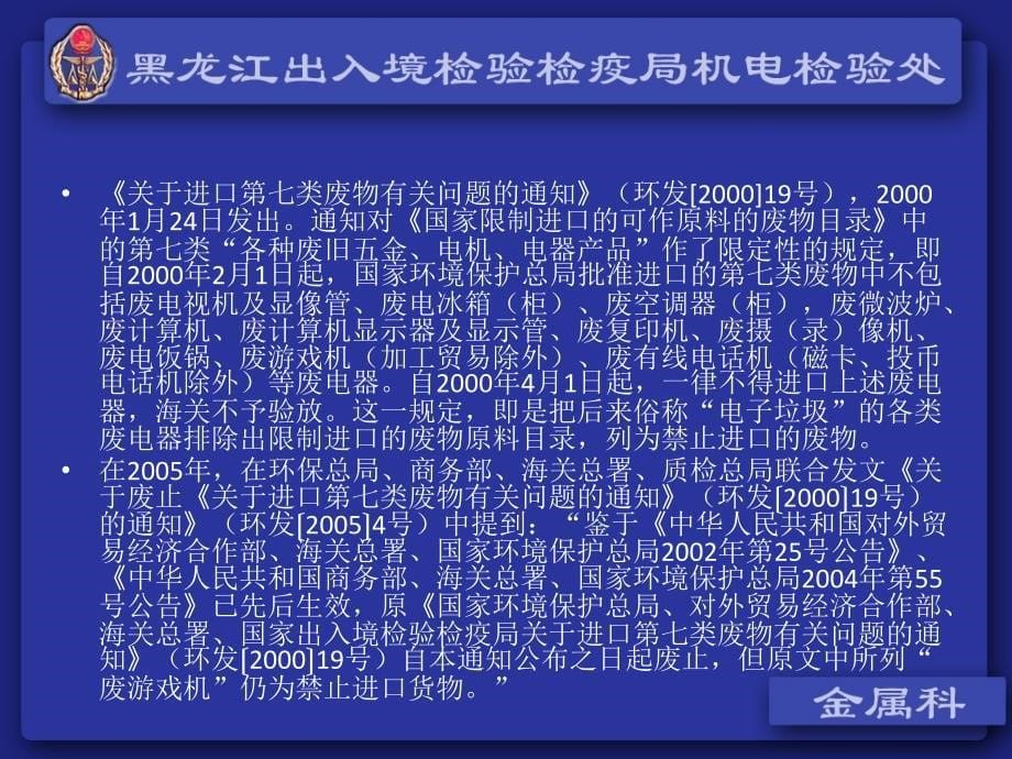 进口废物原料及进出口金属材料检验检疫业务_第5页