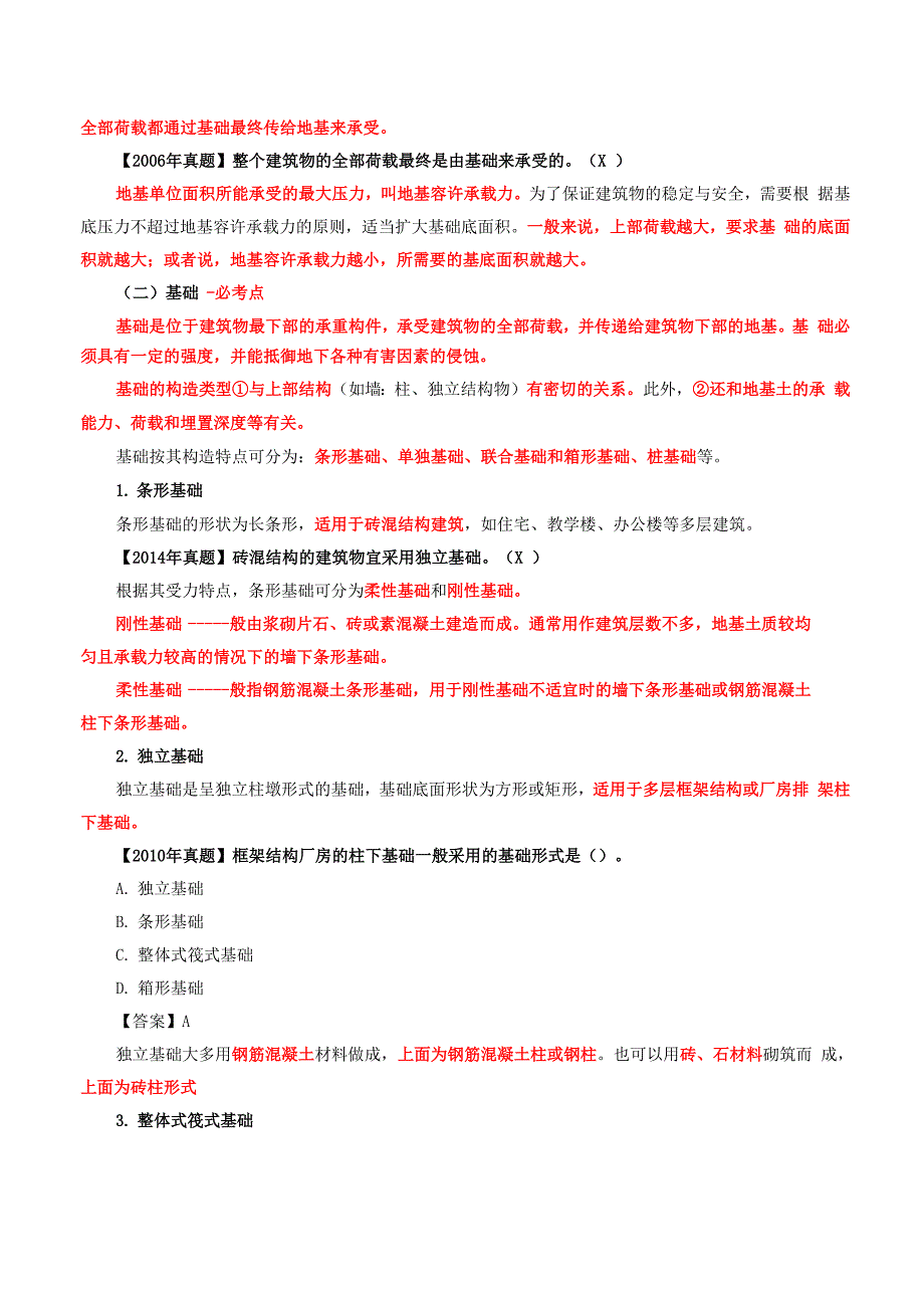 课程资料：建筑构造_第2页