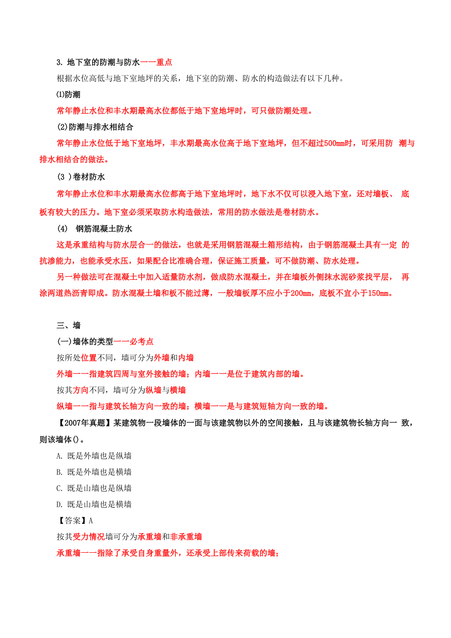 课程资料：建筑构造_第4页