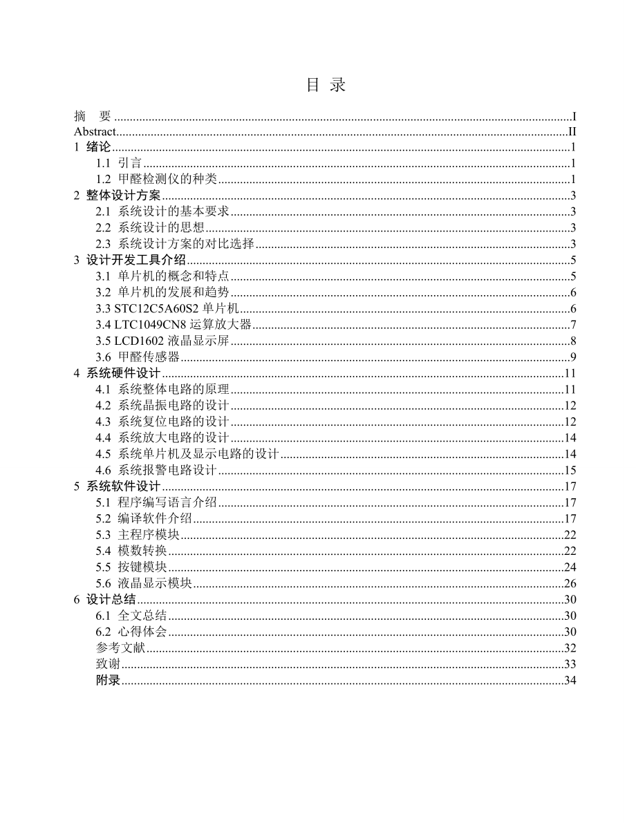 基于单片机的室内甲醛检测仪的设计_第3页