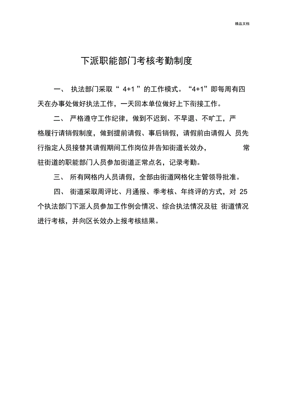 街道办事处网格化管理工作制度_第1页