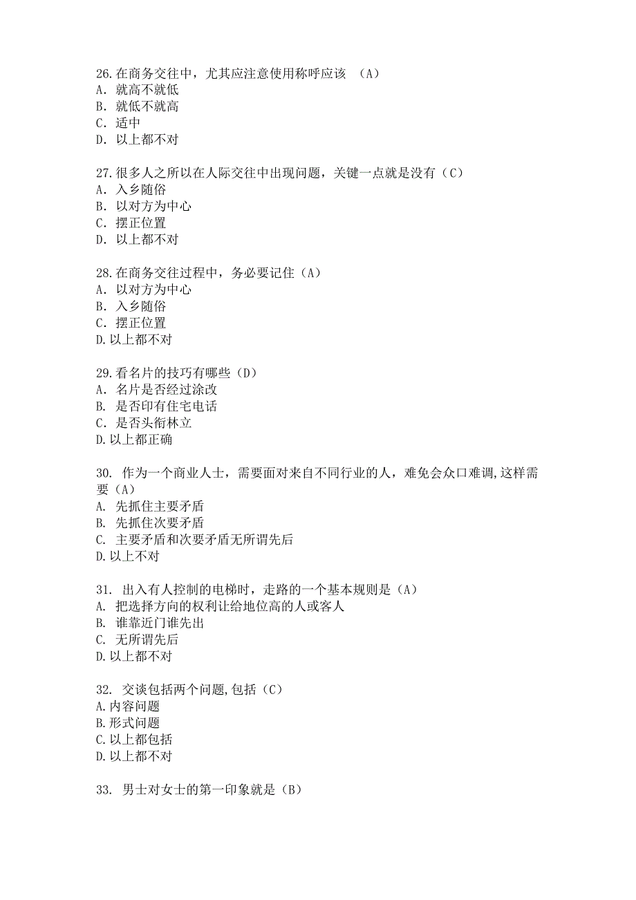 商务礼仪试题全套及答案_第4页