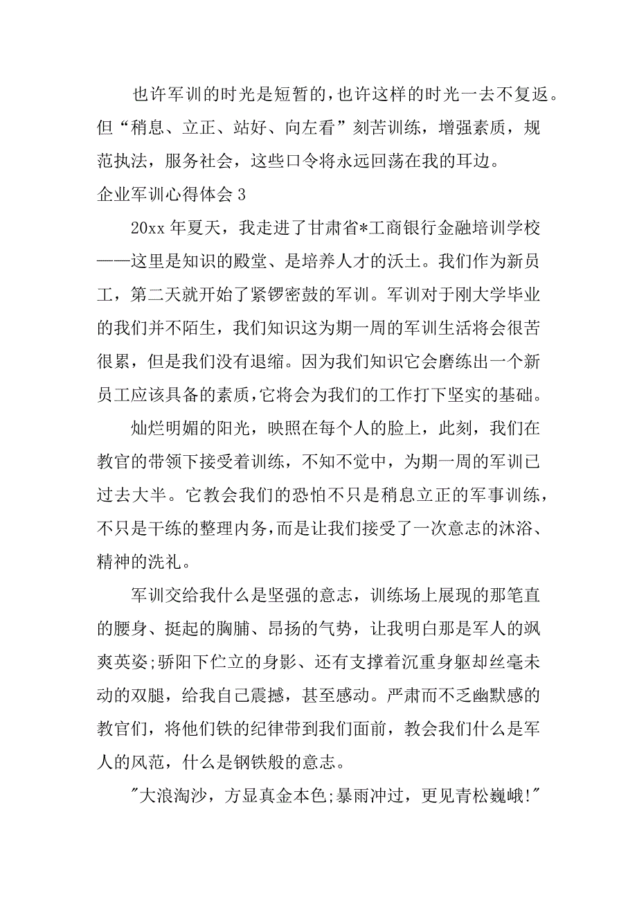 2023年企业军训心得体会_第5页