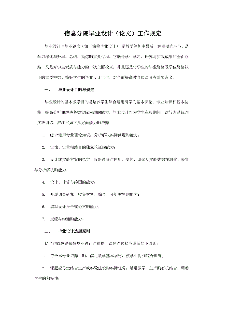 信息学院级优秀毕业设计基本要求_第1页