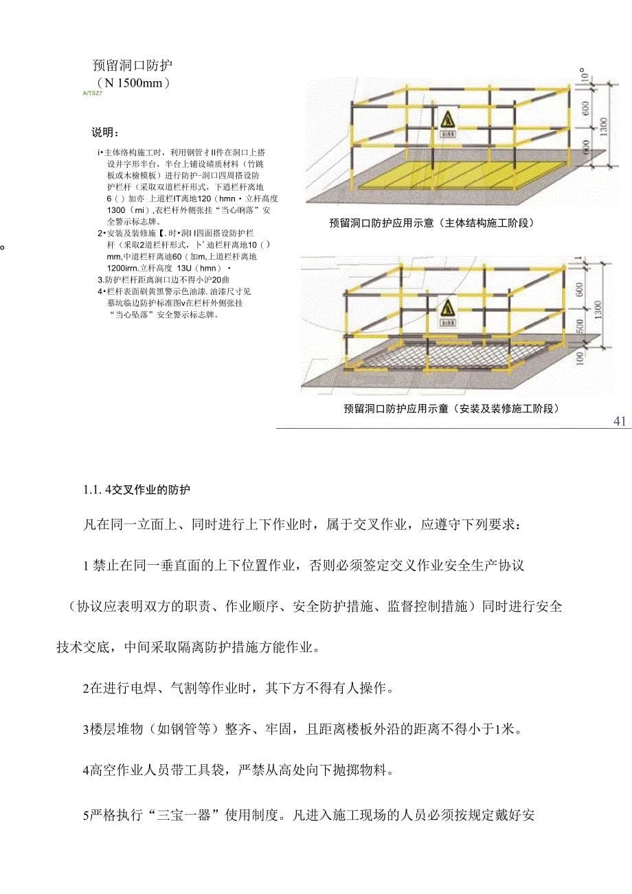 移动式操作平台的安全防护_第5页