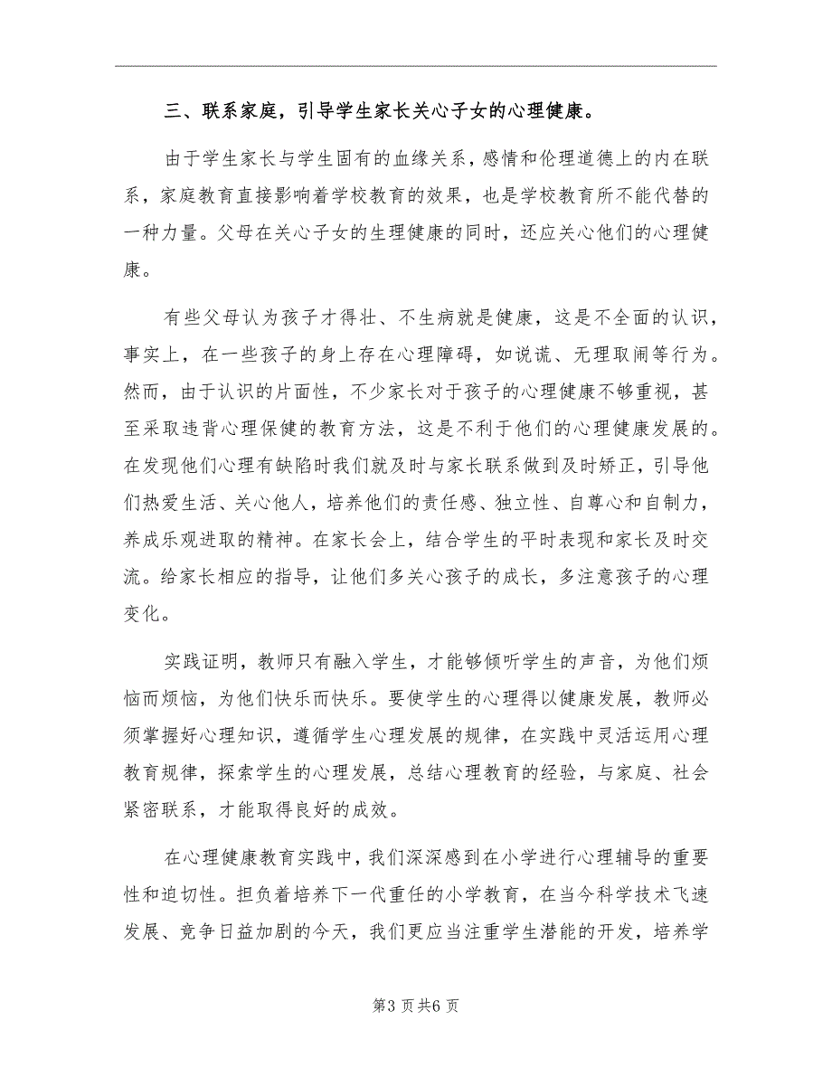 小学四年级心理健康教学工作总结_第3页