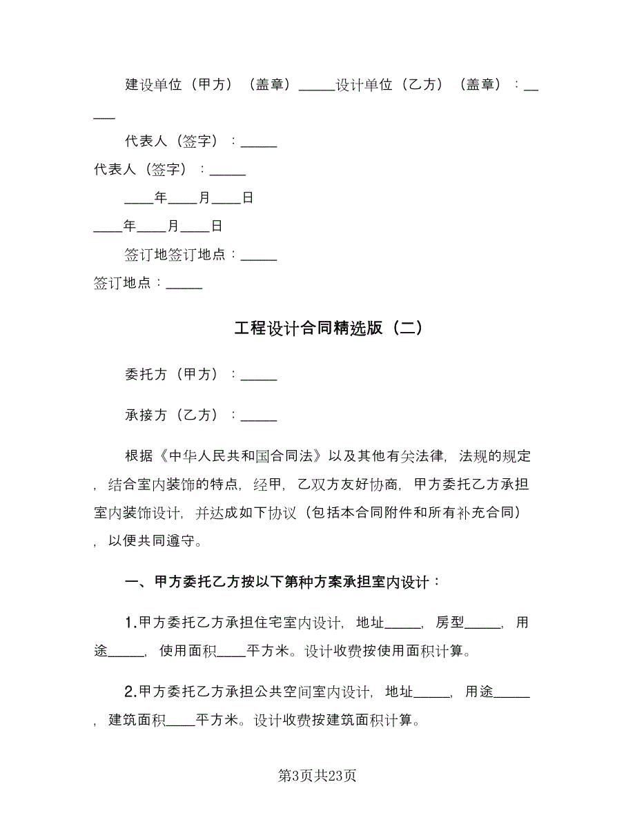 工程设计合同精选版（六篇）.doc_第3页