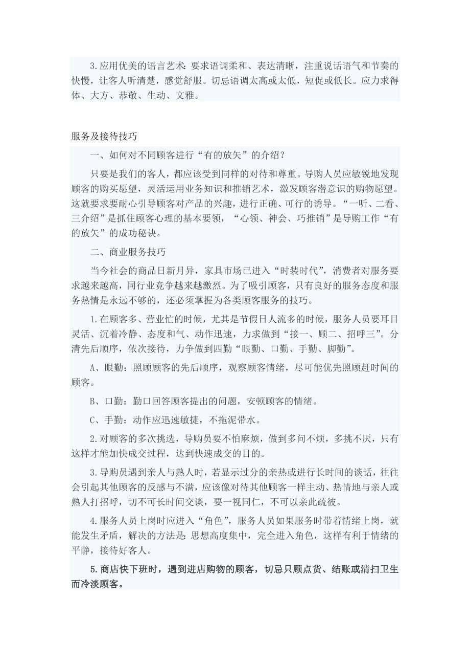 导购员职业化培训.doc_第4页